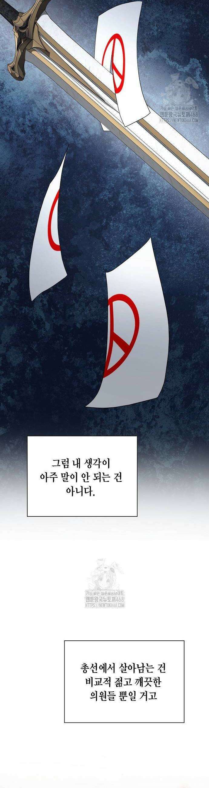국세청 망나니 165화 4