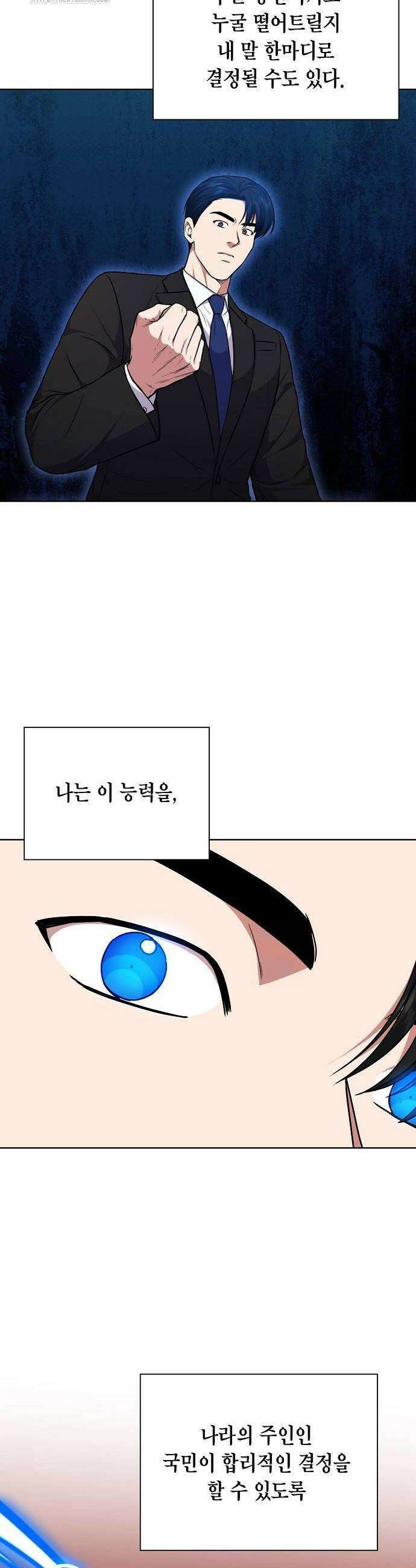 국세청 망나니 165화 6