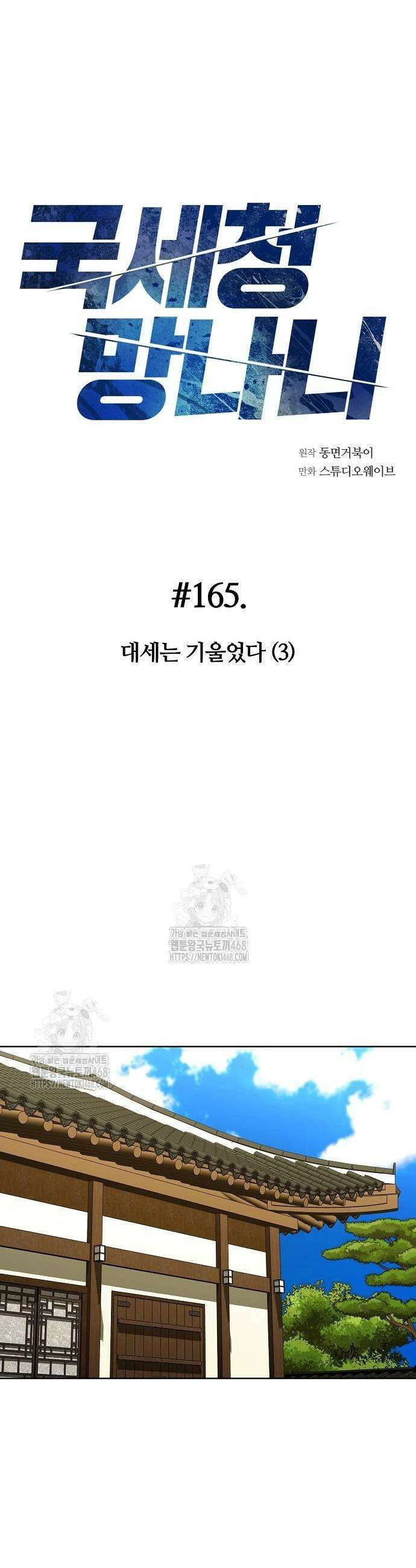 국세청 망나니 165화 9