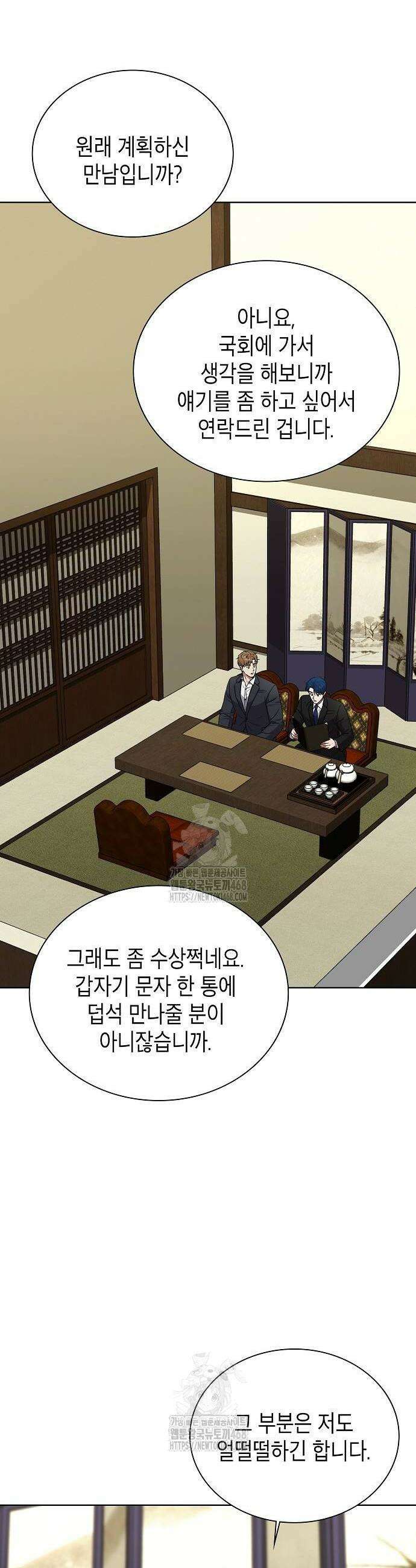 국세청 망나니 165화 10