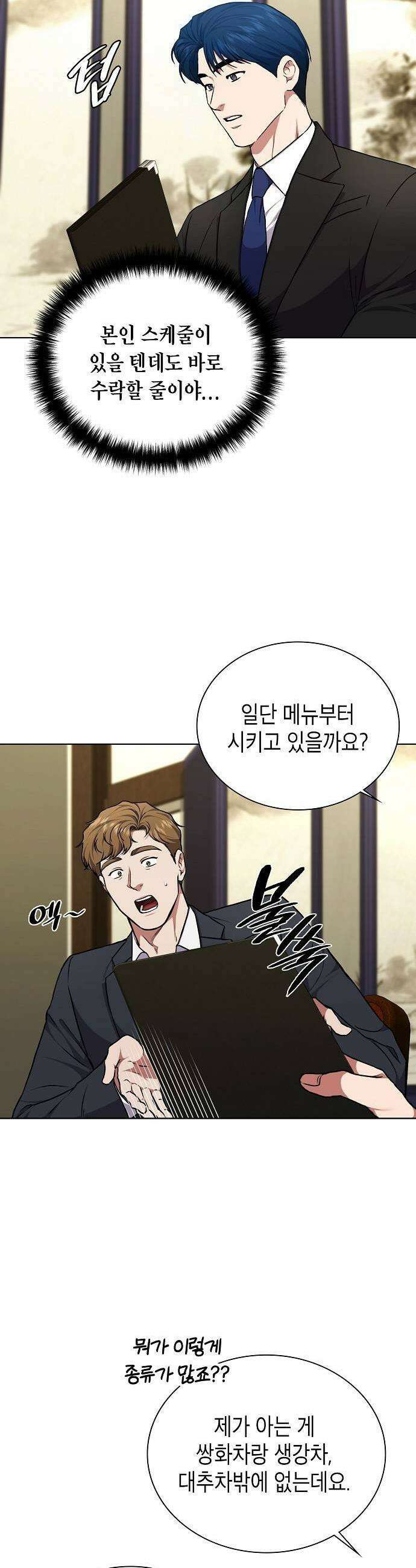 국세청 망나니 165화 11