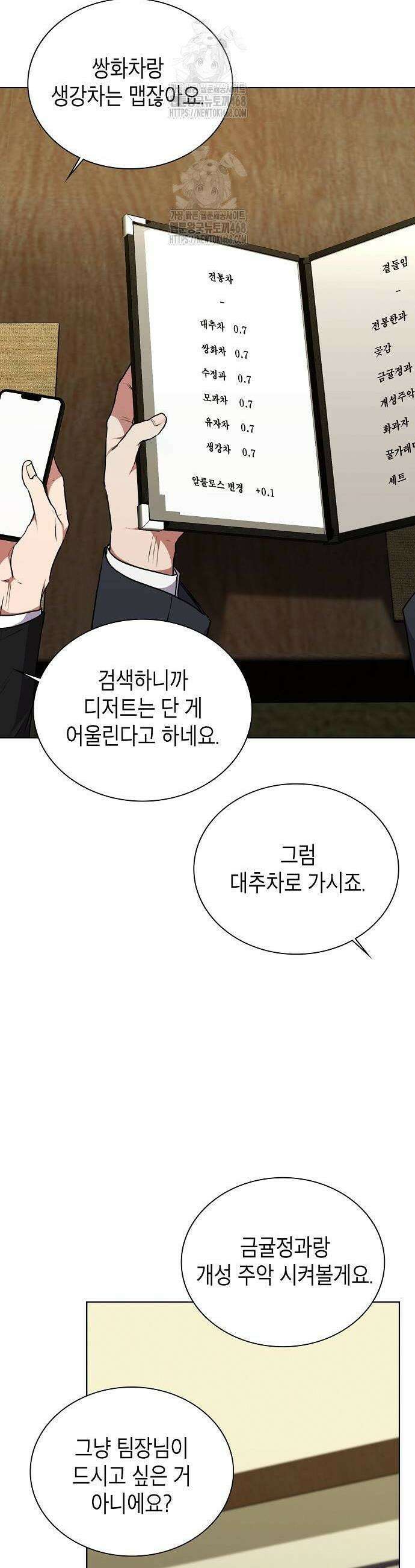 국세청 망나니 165화 12