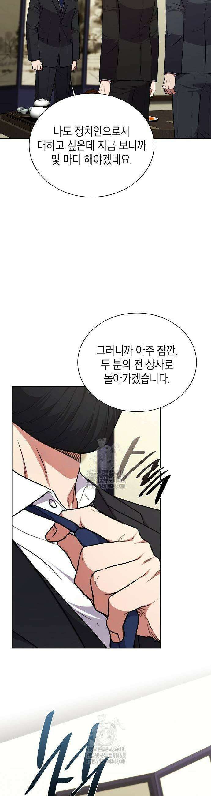 국세청 망나니 165화 17