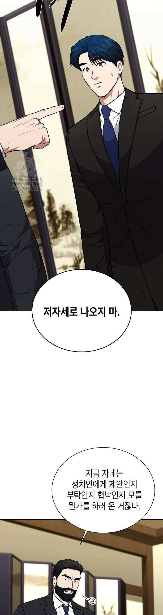 국세청 망나니 165화 18