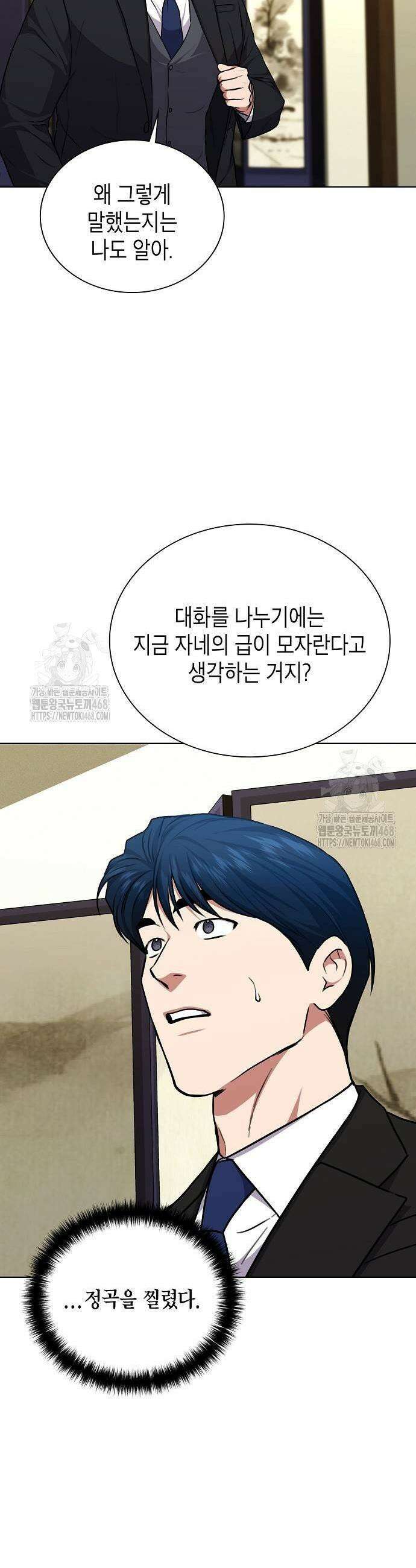 국세청 망나니 165화 19