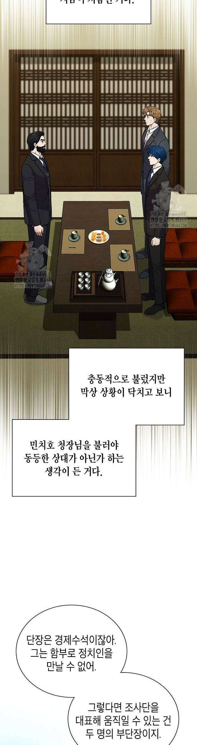 국세청 망나니 165화 21