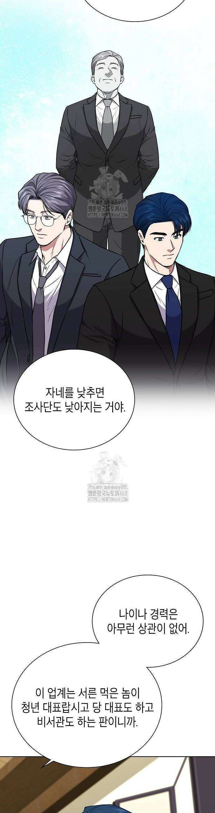 국세청 망나니 165화 22