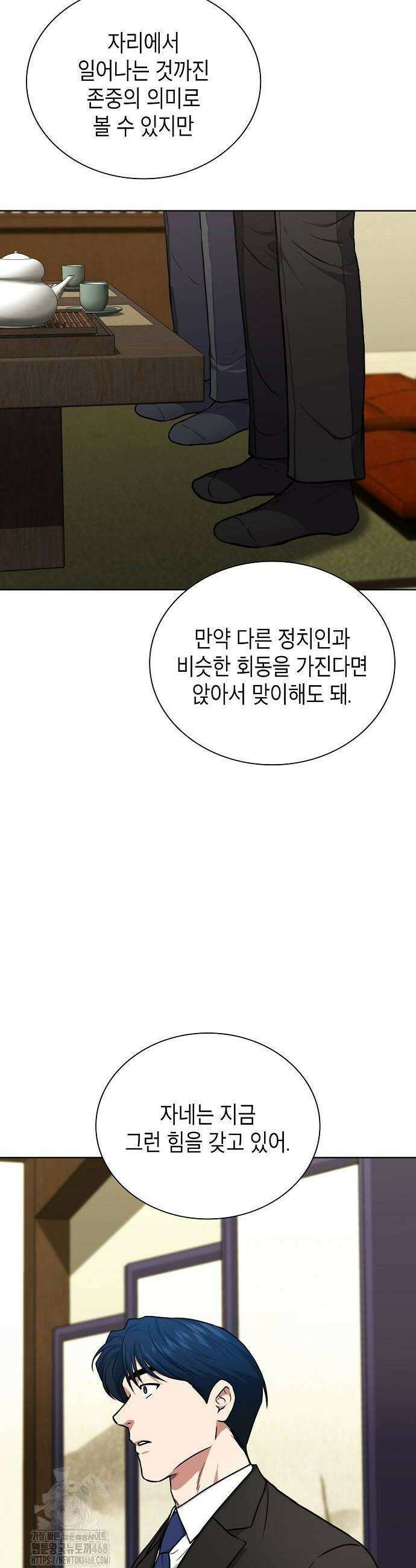 국세청 망나니 165화 24