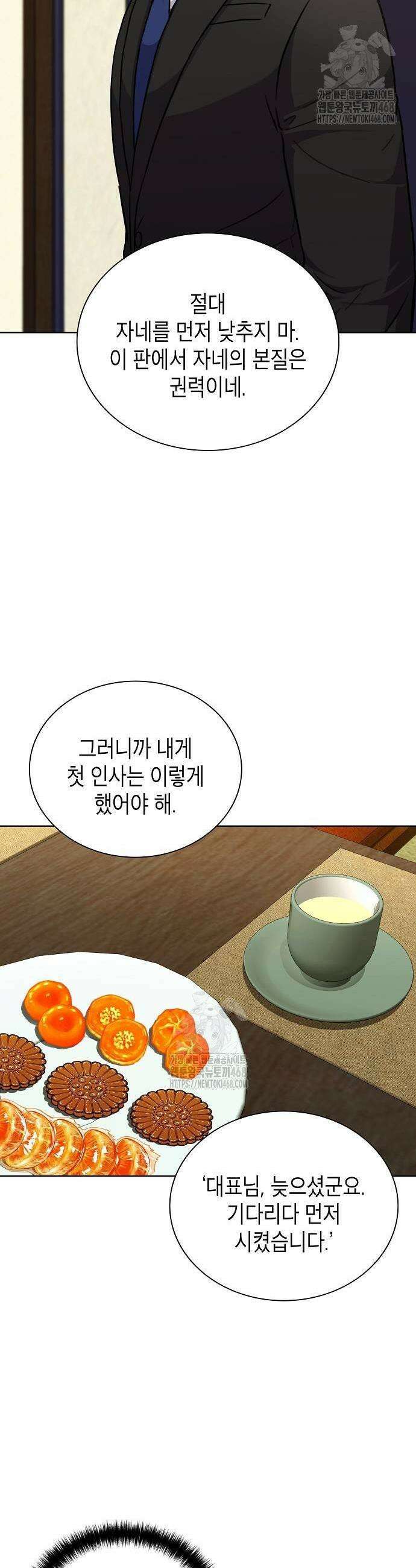국세청 망나니 165화 25