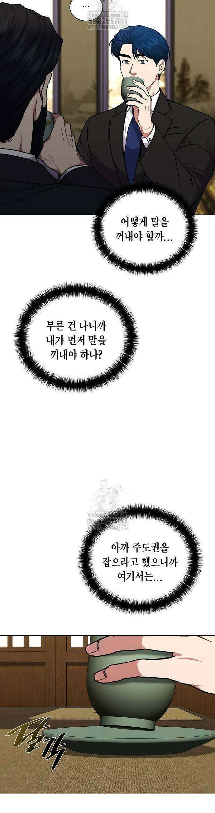국세청 망나니 165화 29
