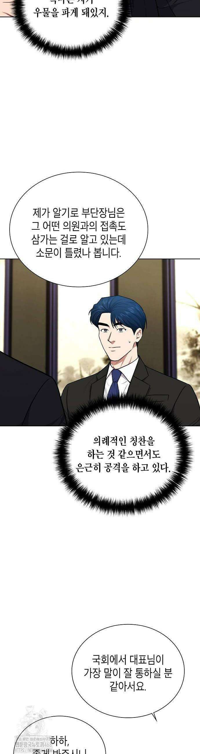 국세청 망나니 165화 32