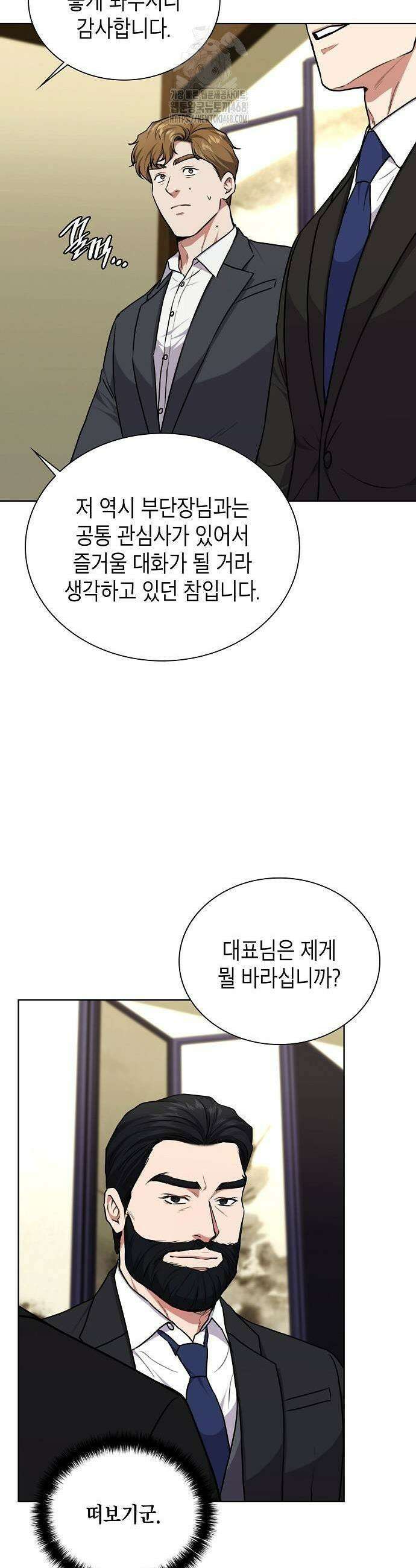 국세청 망나니 165화 33