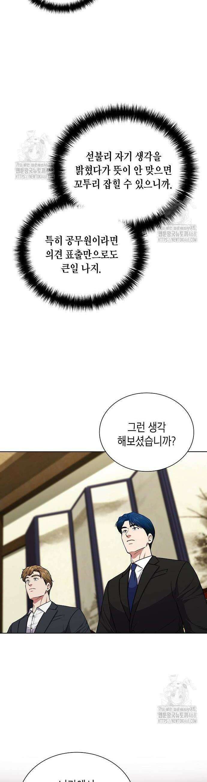국세청 망나니 165화 34