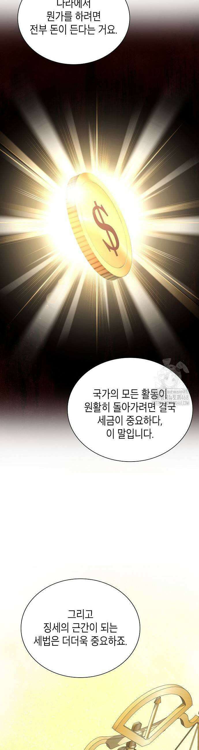 국세청 망나니 165화 35