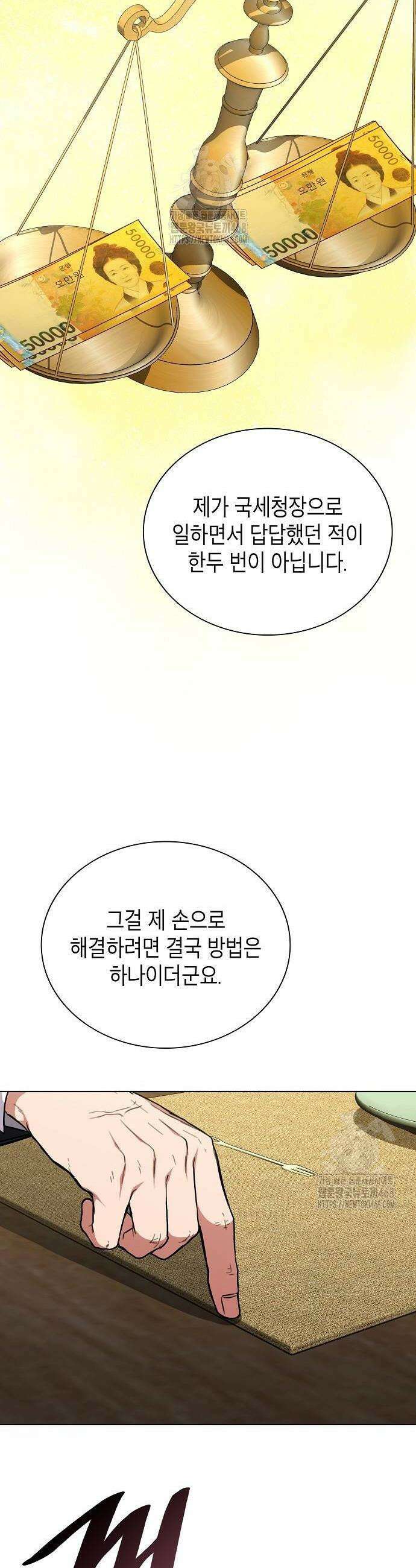 국세청 망나니 165화 36