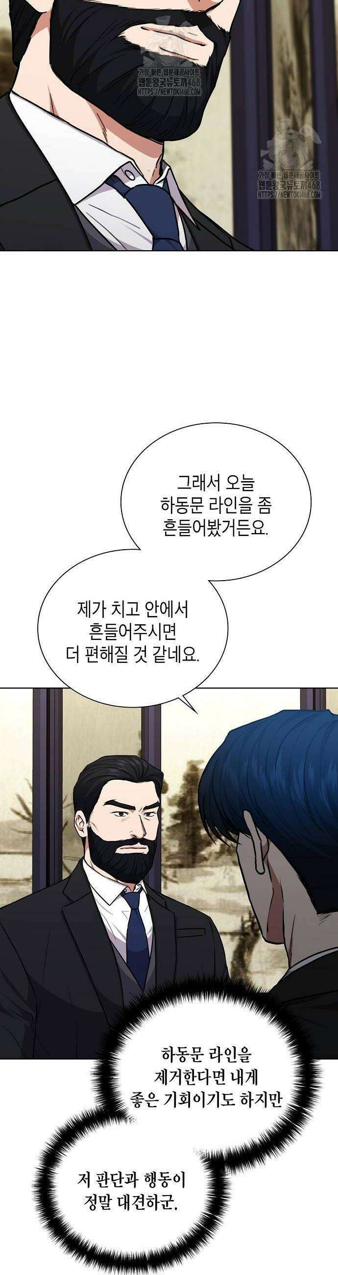 국세청 망나니 165화 44