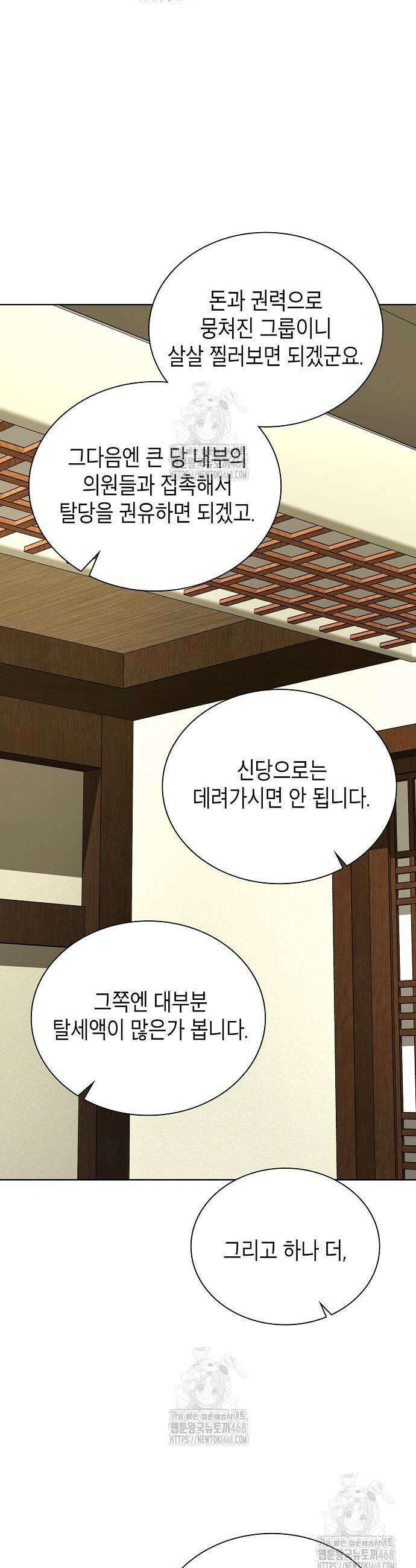 국세청 망나니 165화 45