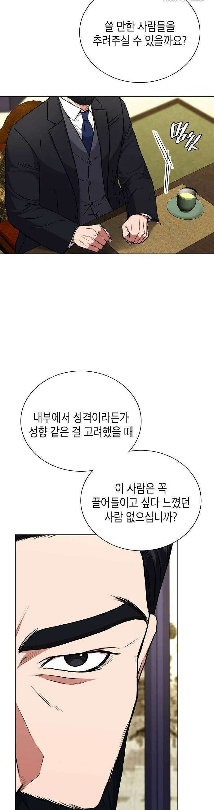 국세청 망나니 165화 46