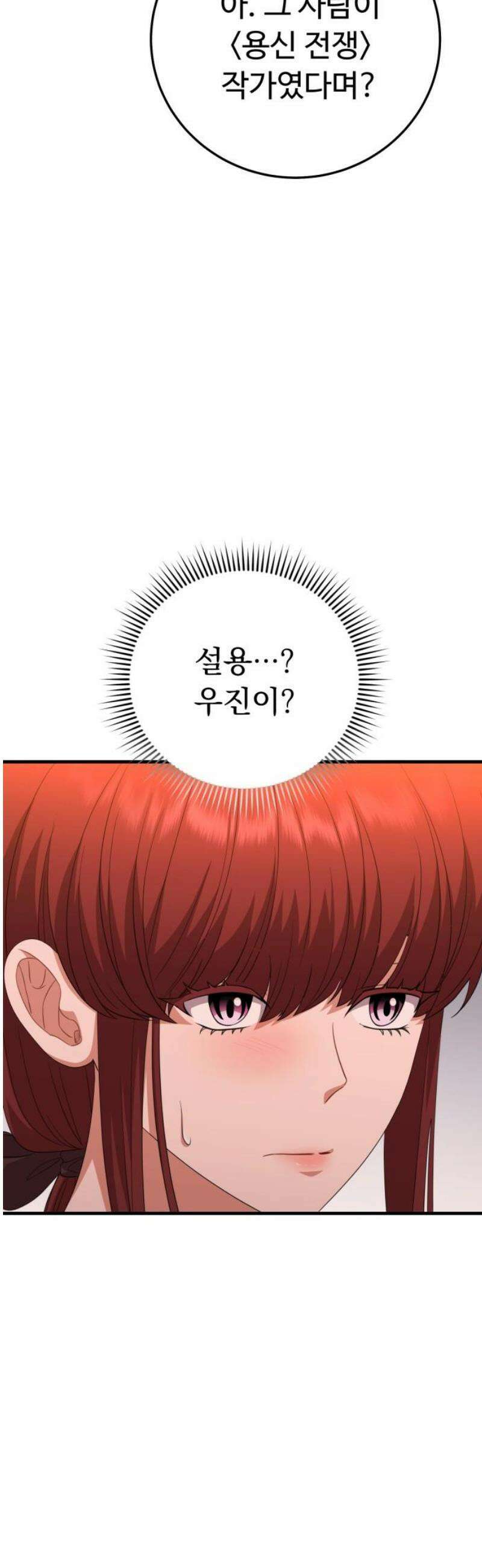 보이는 사랑 50화 3