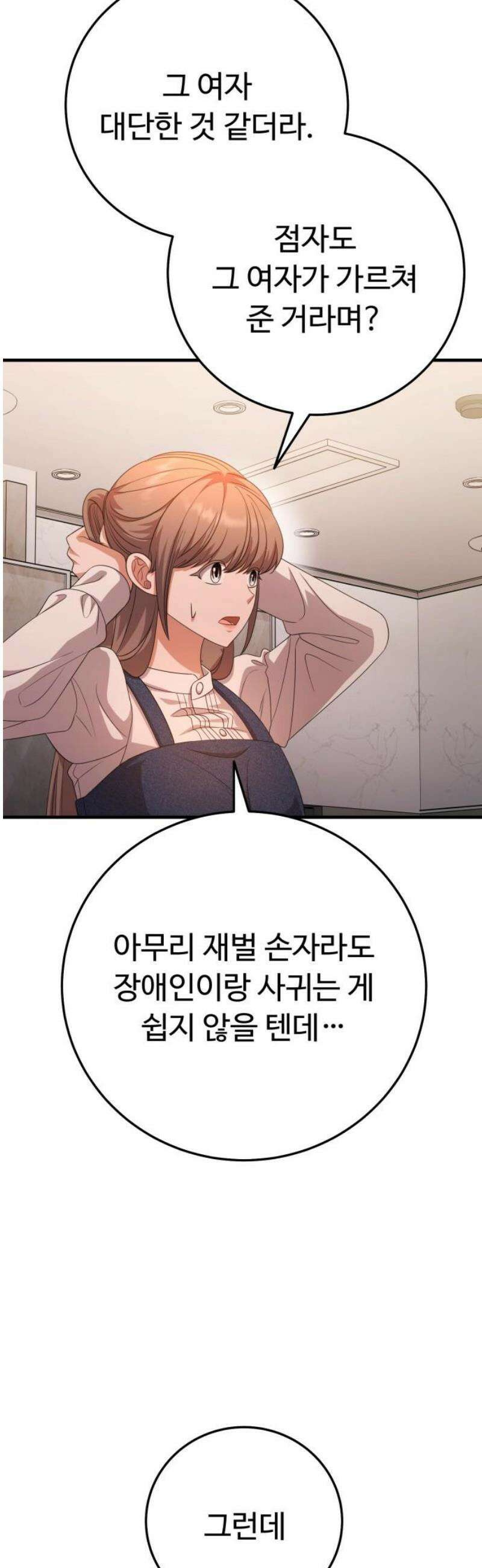 보이는 사랑 50화 5