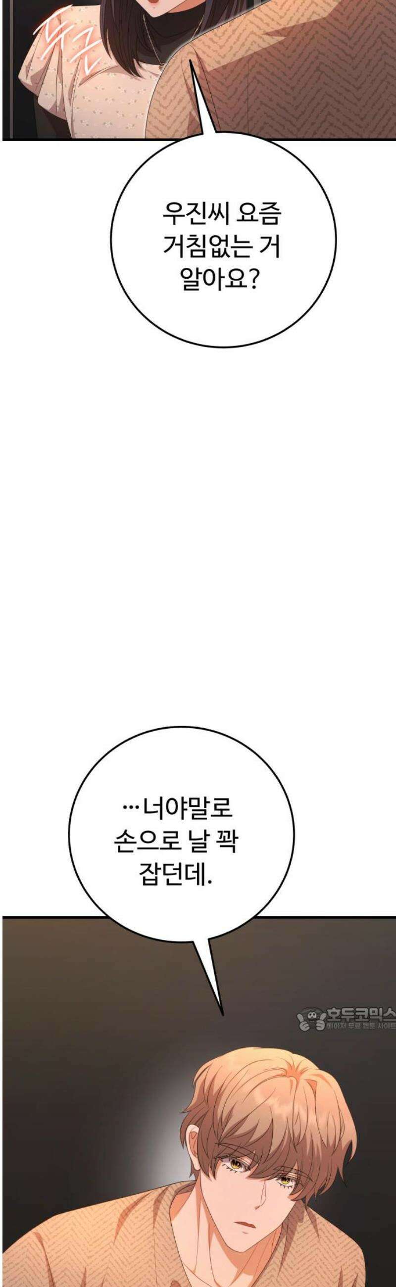 보이는 사랑 50화 17