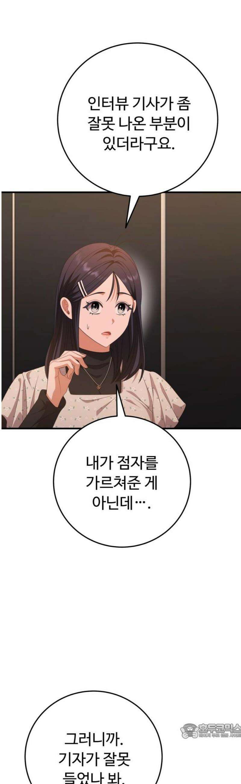 보이는 사랑 50화 19