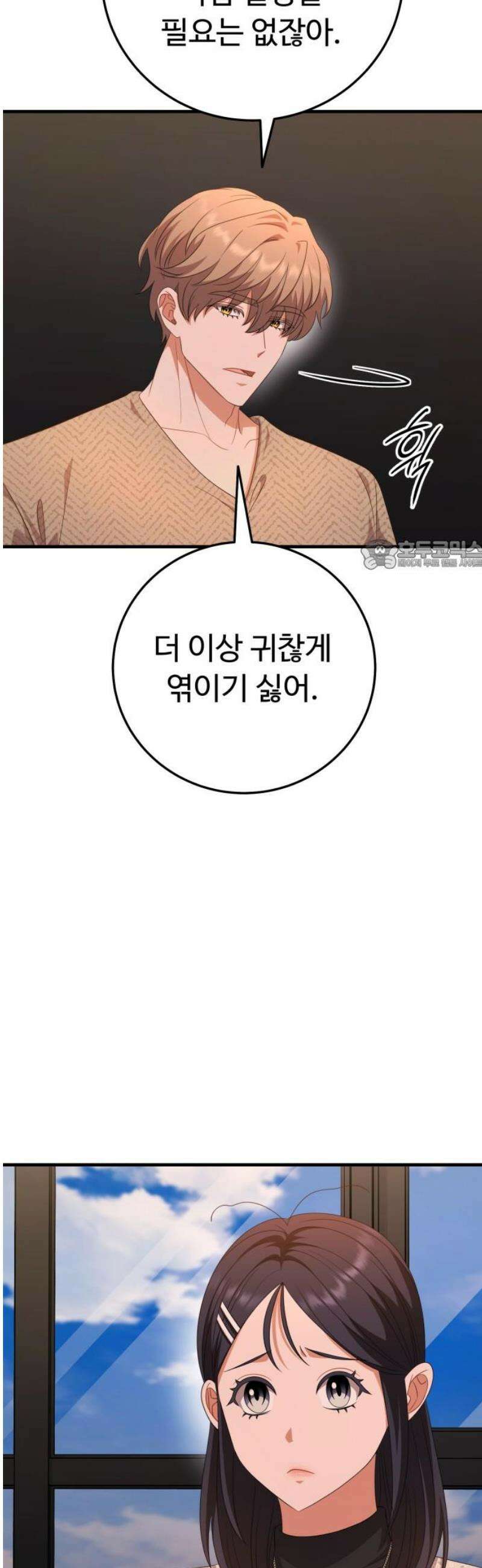 보이는 사랑 50화 26