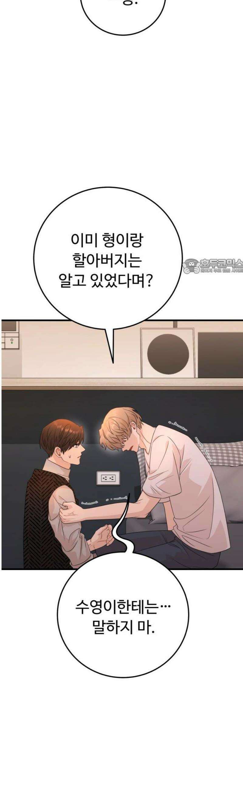 보이는 사랑 50화 41