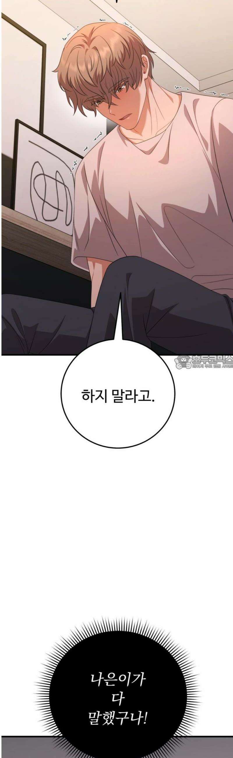 보이는 사랑 50화 43