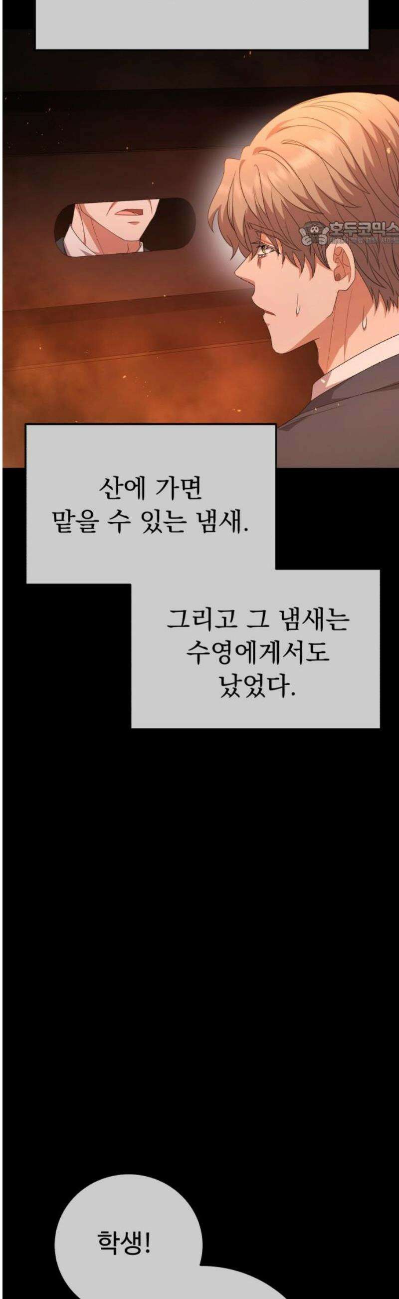 보이는 사랑 50화 54