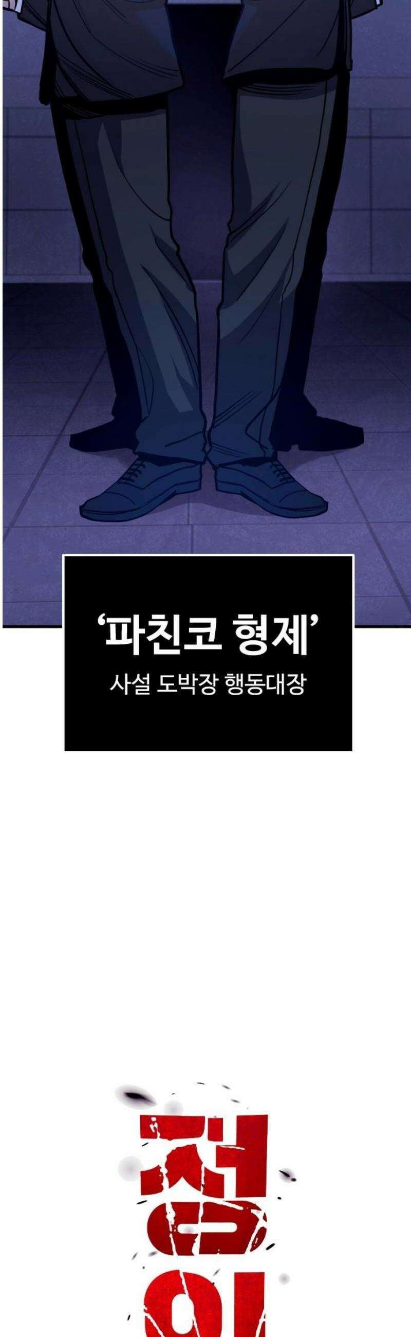 정의구현 29화 8