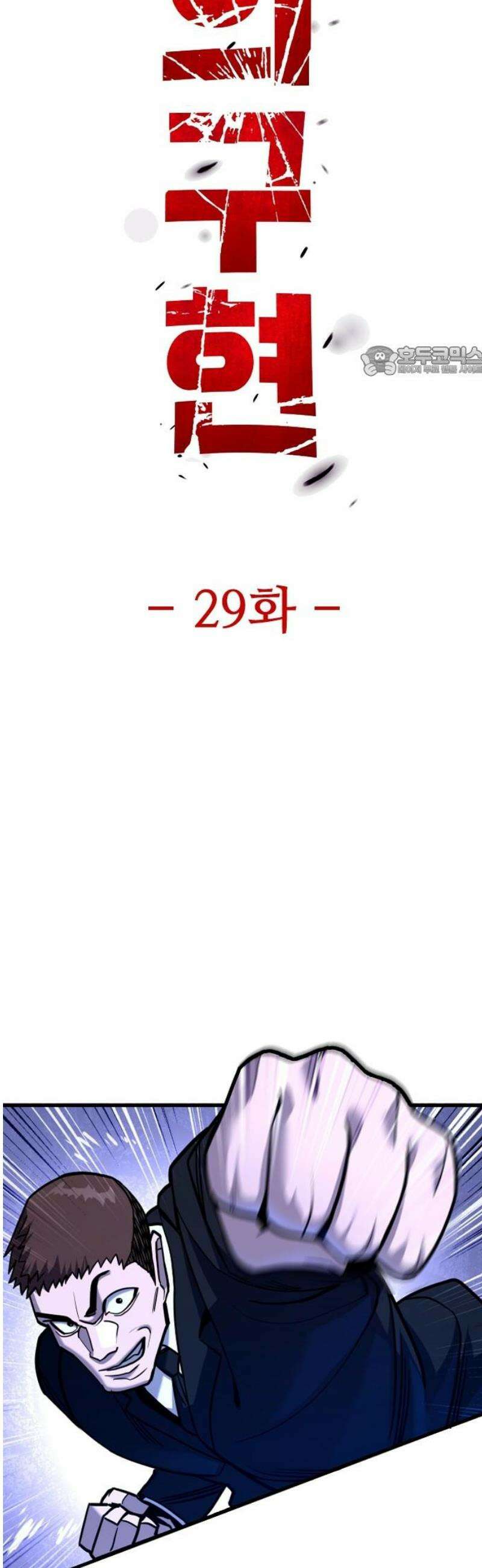 정의구현 29화 9