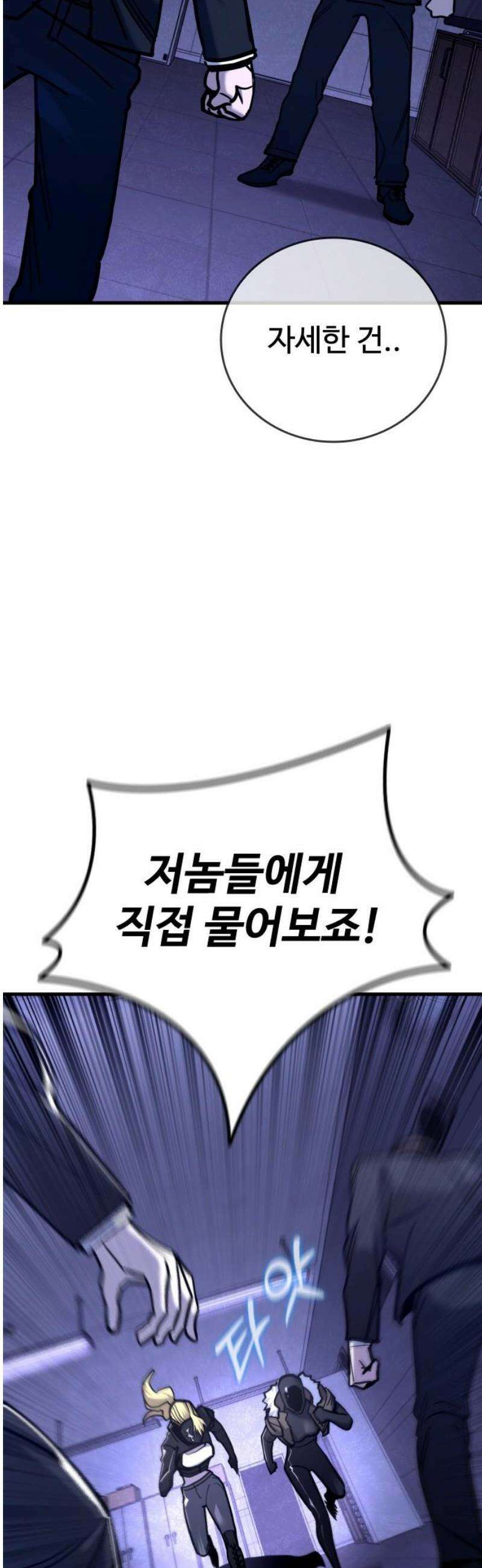 정의구현 29화 18