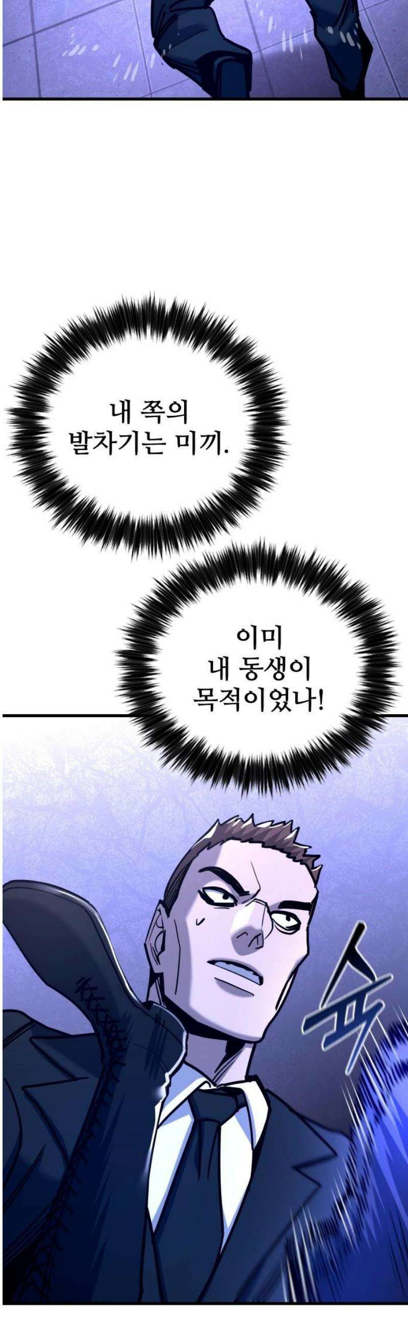 정의구현 29화 23