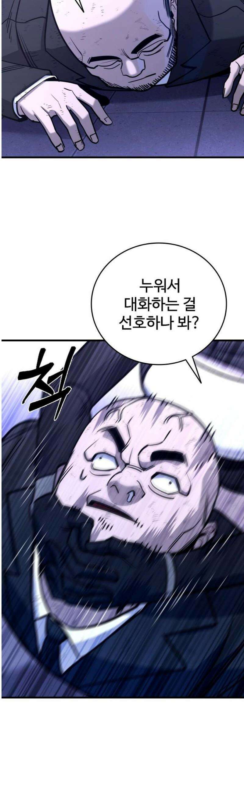 정의구현 29화 36