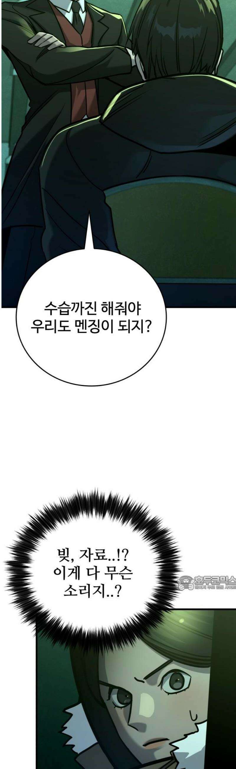 정의구현 29화 47