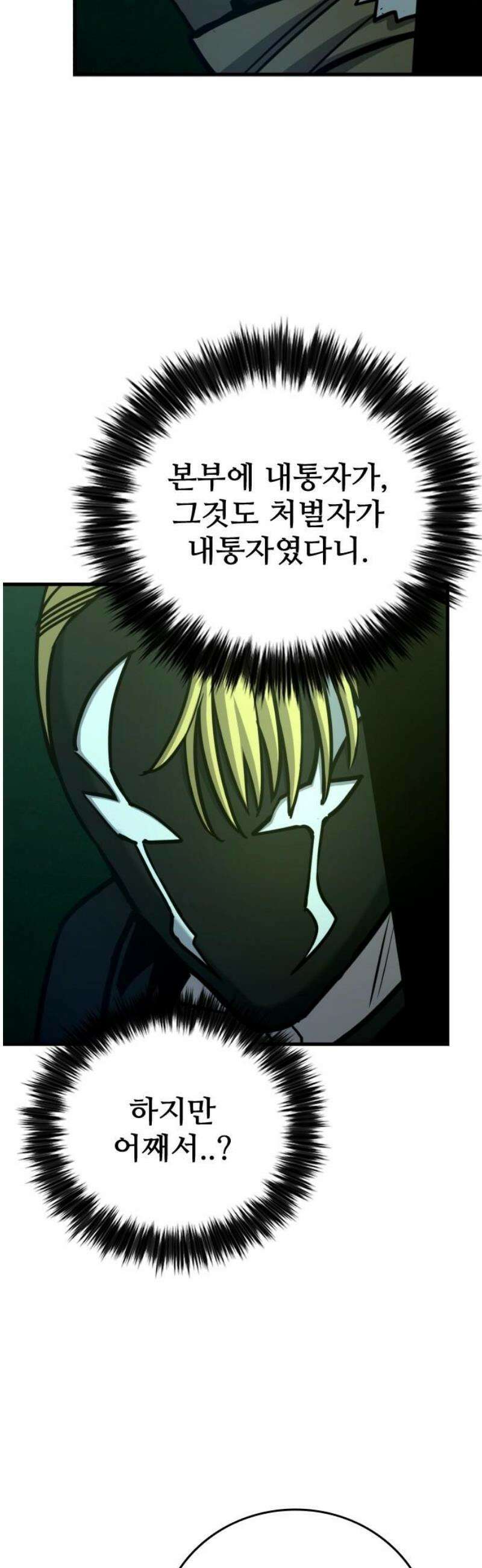 정의구현 29화 48