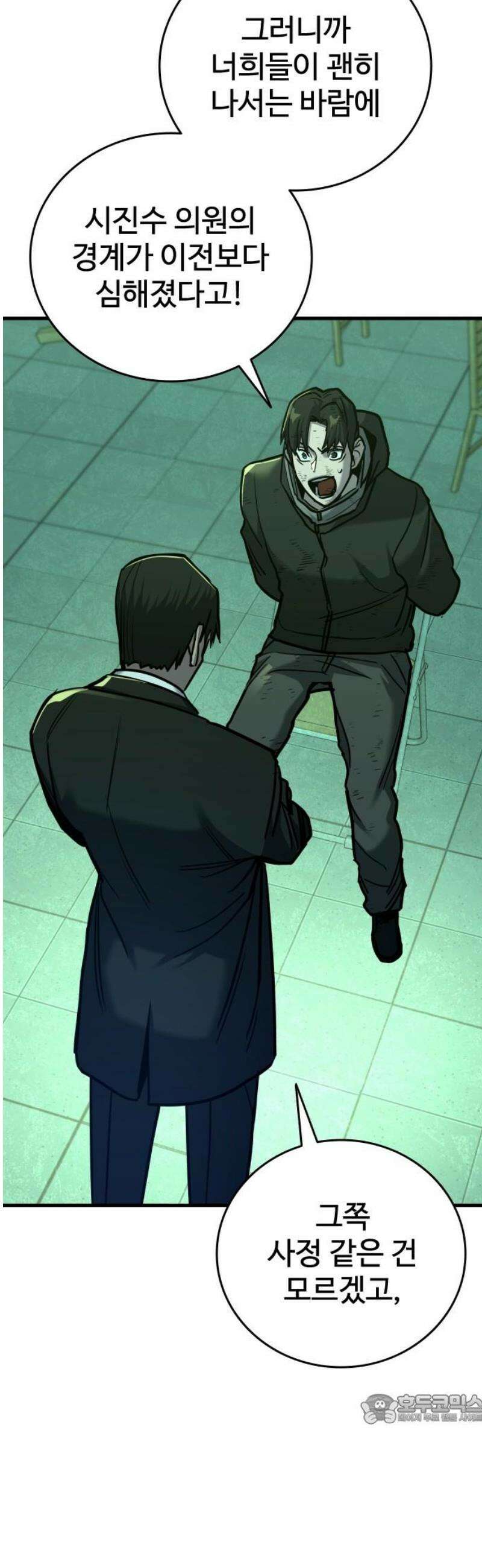 정의구현 29화 49