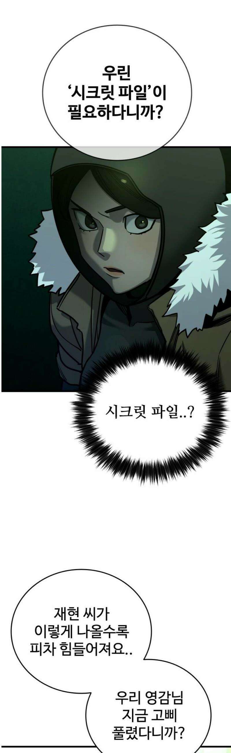 정의구현 29화 50