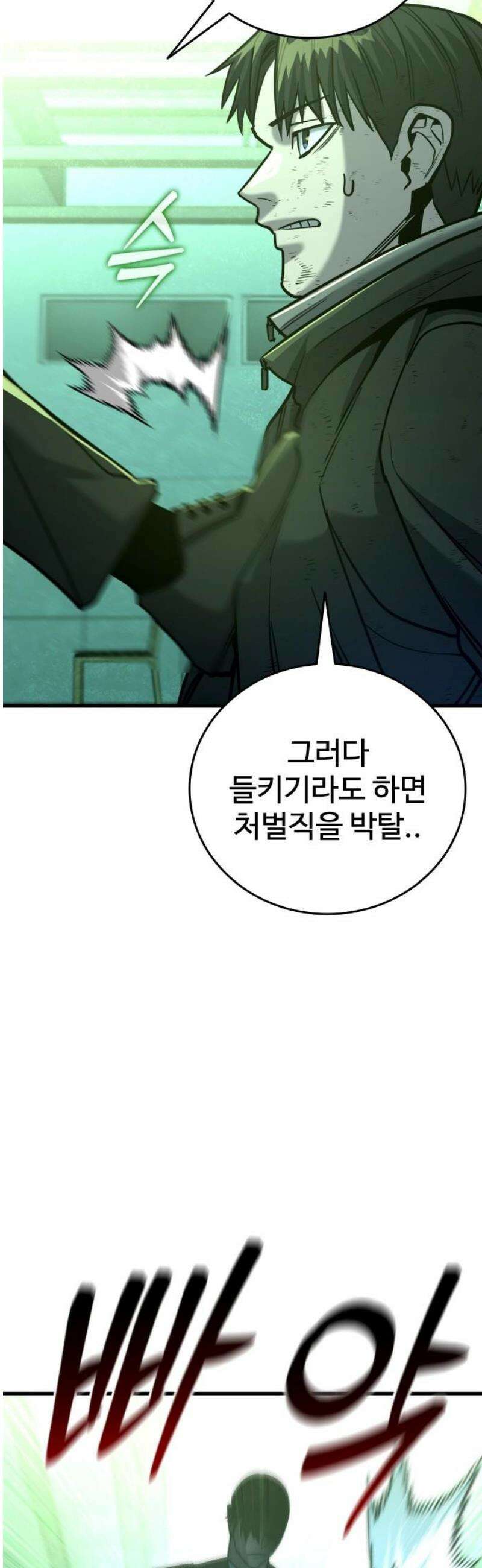 정의구현 29화 51