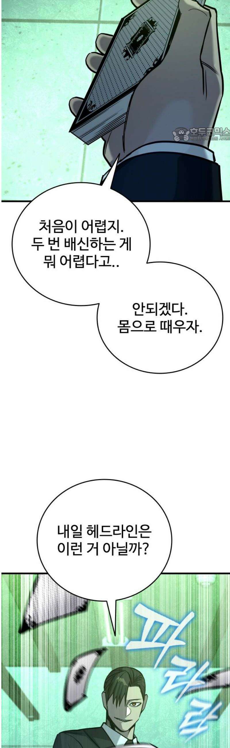 정의구현 29화 54