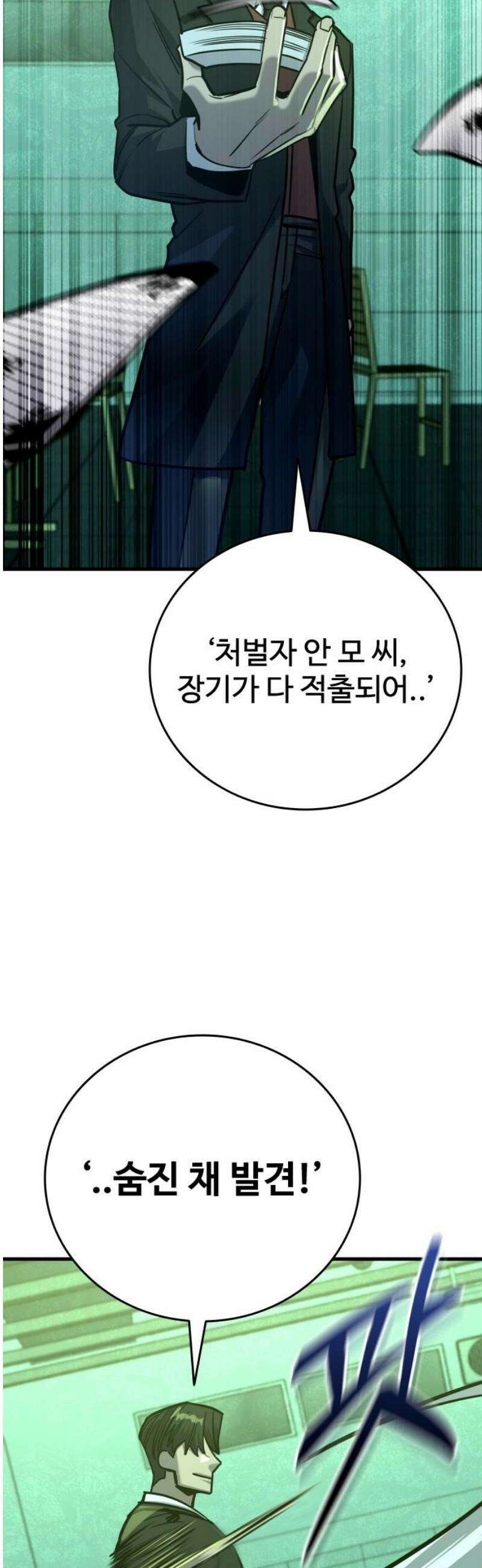 정의구현 29화 55