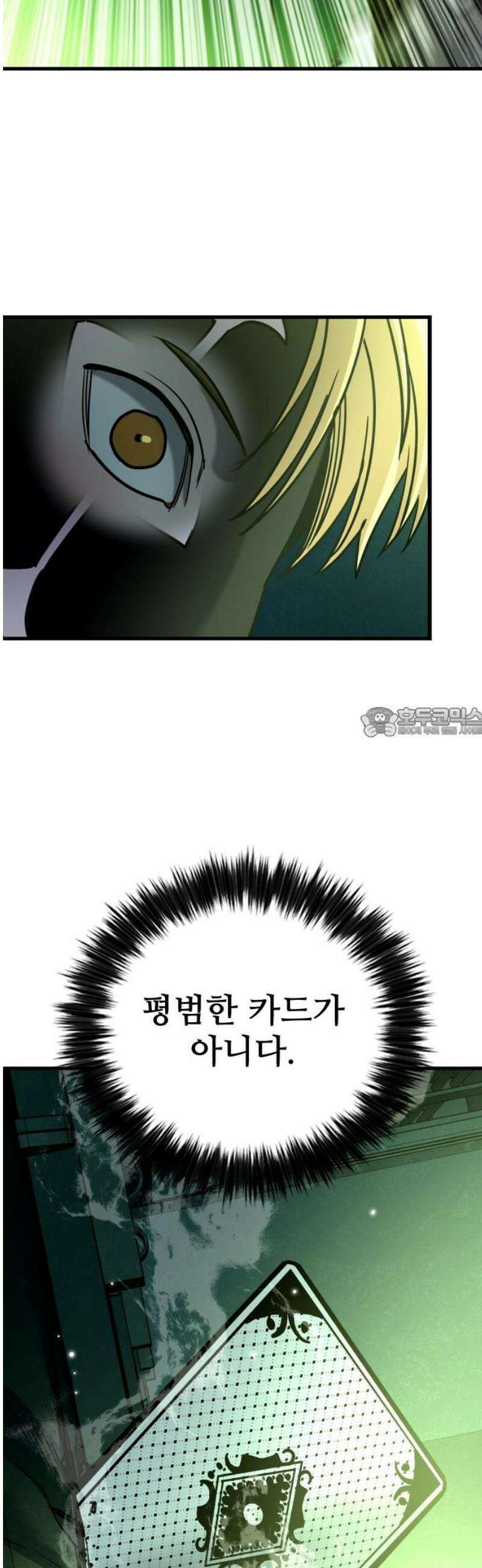 정의구현 29화 58