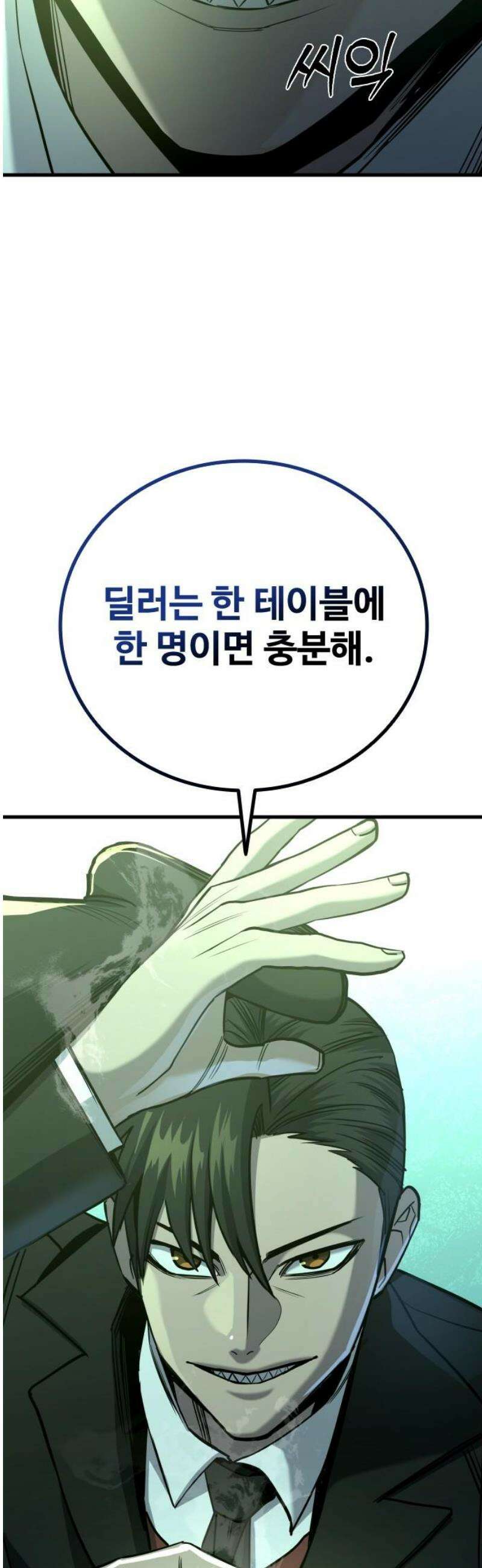 정의구현 29화 63