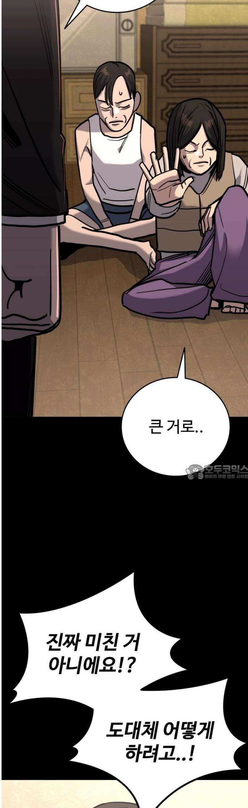 정의구현 29화 75