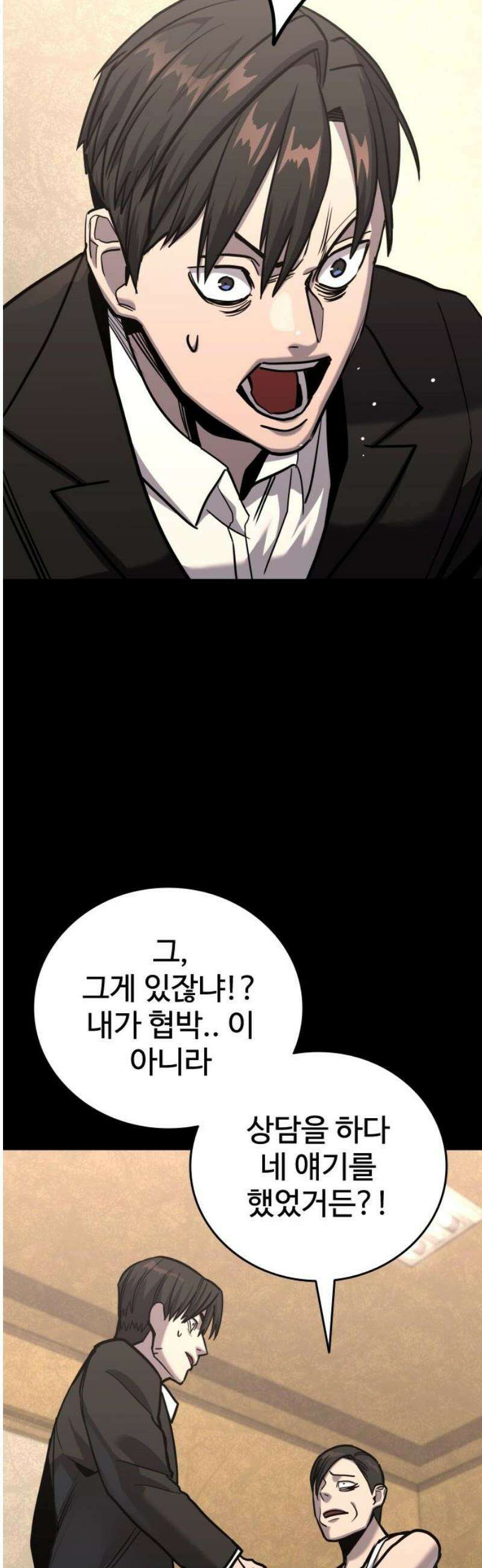 정의구현 29화 76