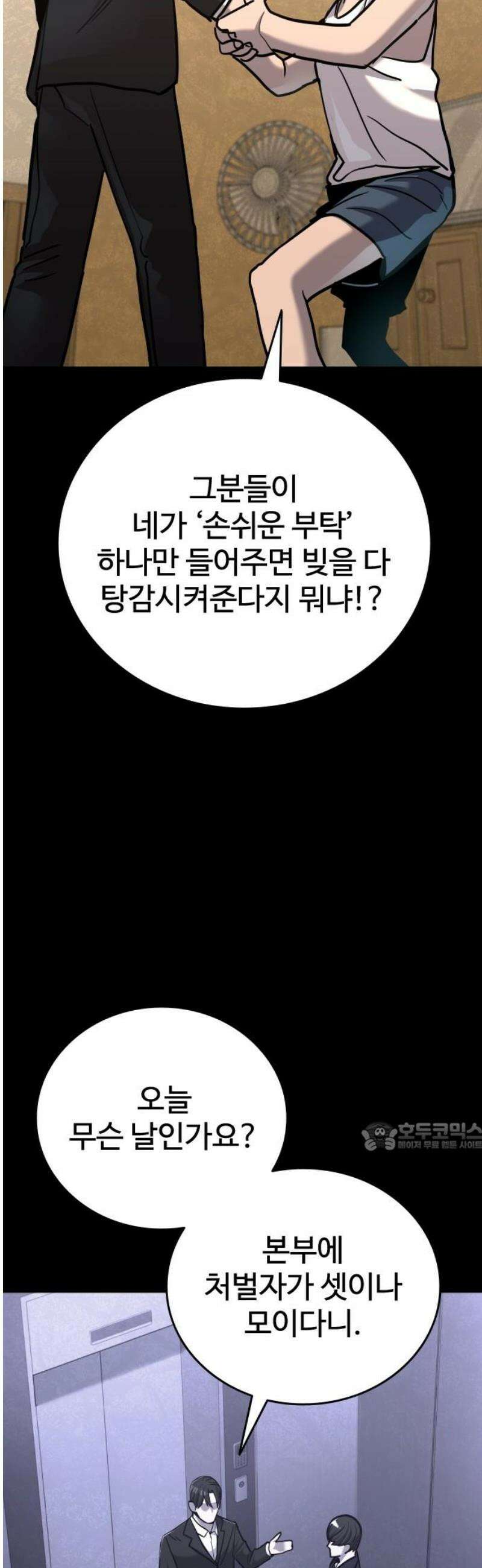 정의구현 29화 77