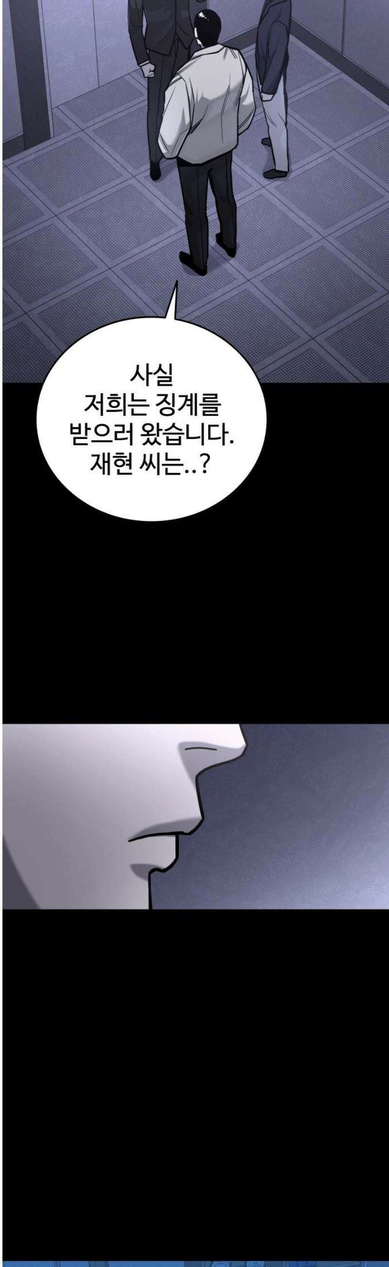 정의구현 29화 78