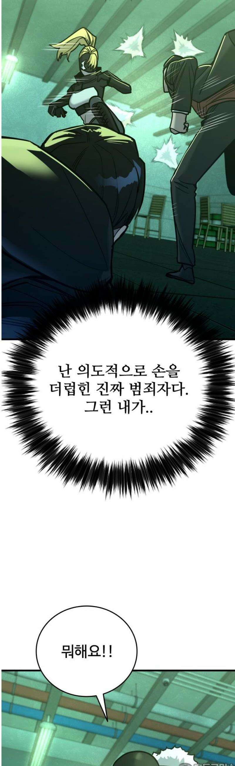 정의구현 29화 81