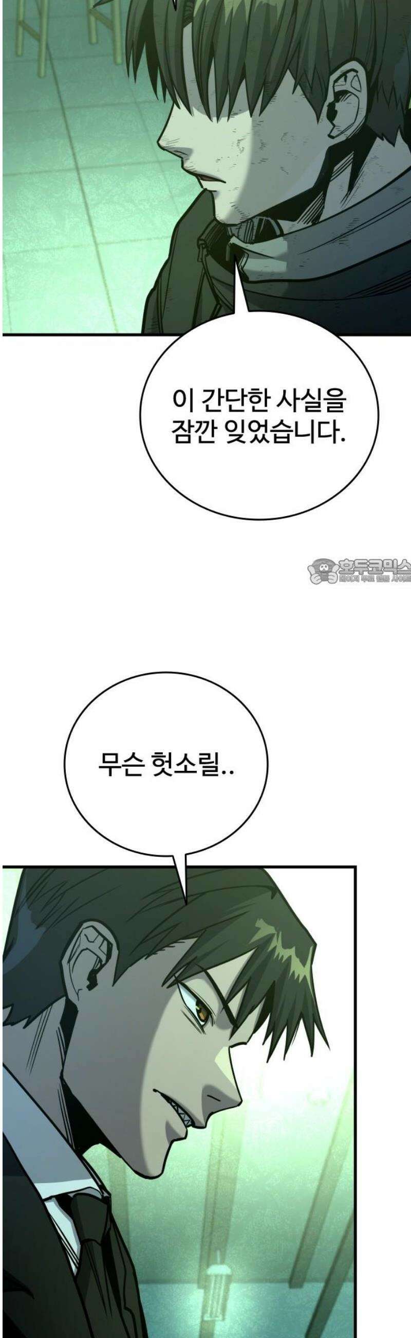 정의구현 29화 88